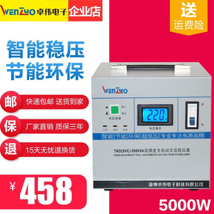 交流稳压器5000W全自动单相220V高精度稳压电源5KW冰箱空调家用
