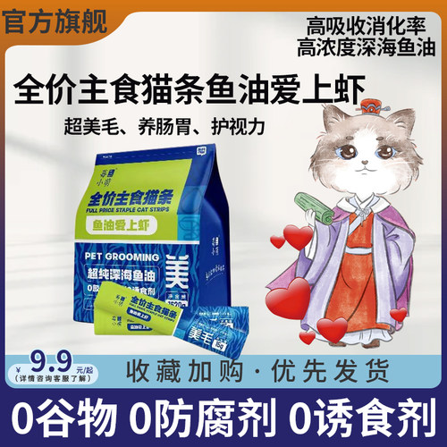 莓小萌主食猫条鱼油爱上虾猫咪宠物营养补水发腮奖励吸收猫粮罐头