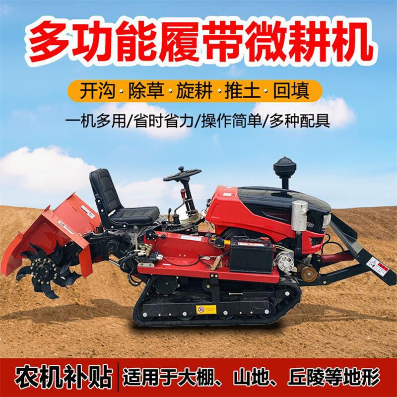 履带式微型旋耕机柴油动力旋耕起垄一体机山地丘陵履带旋耕机