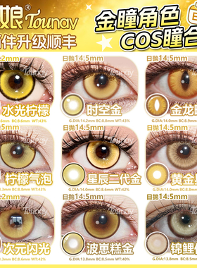 doya金色美瞳cos日抛黄色dgu耀光时空金景元魈钟离谢怜刃花子君