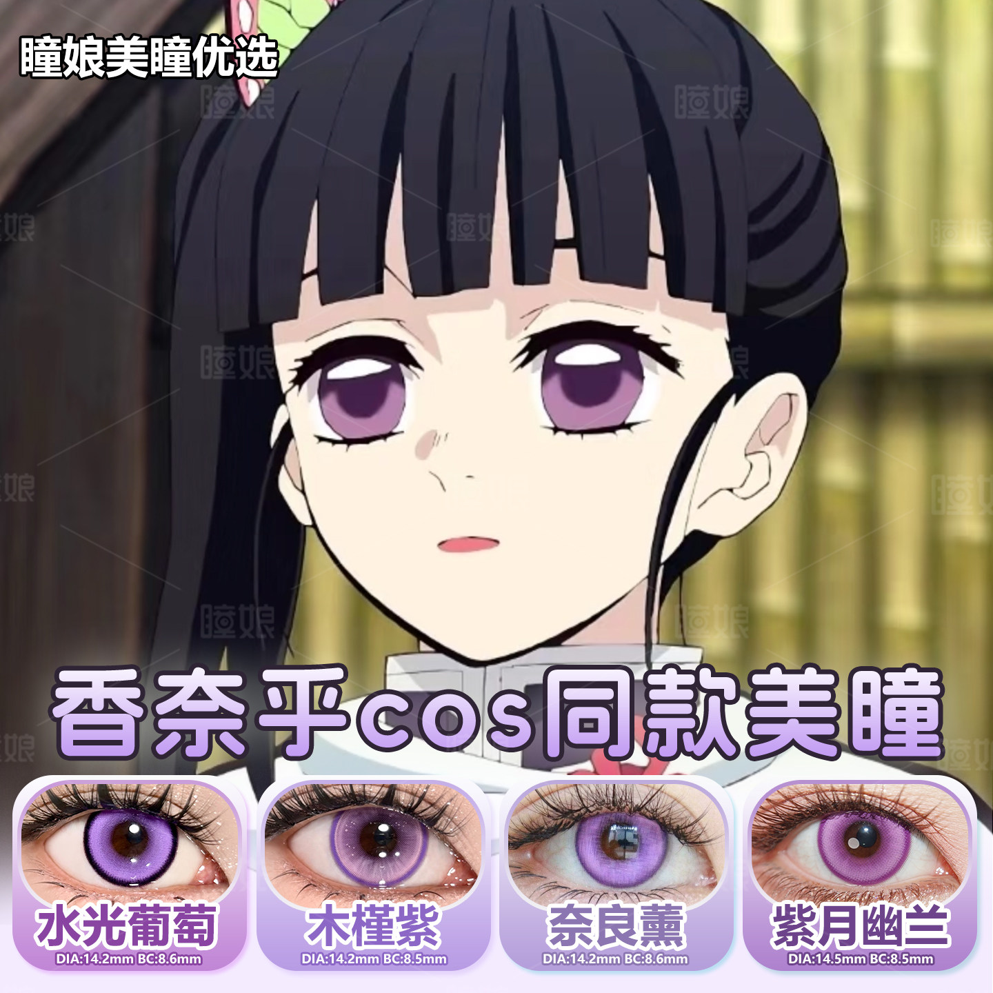 香奈乎cos美瞳日抛同款