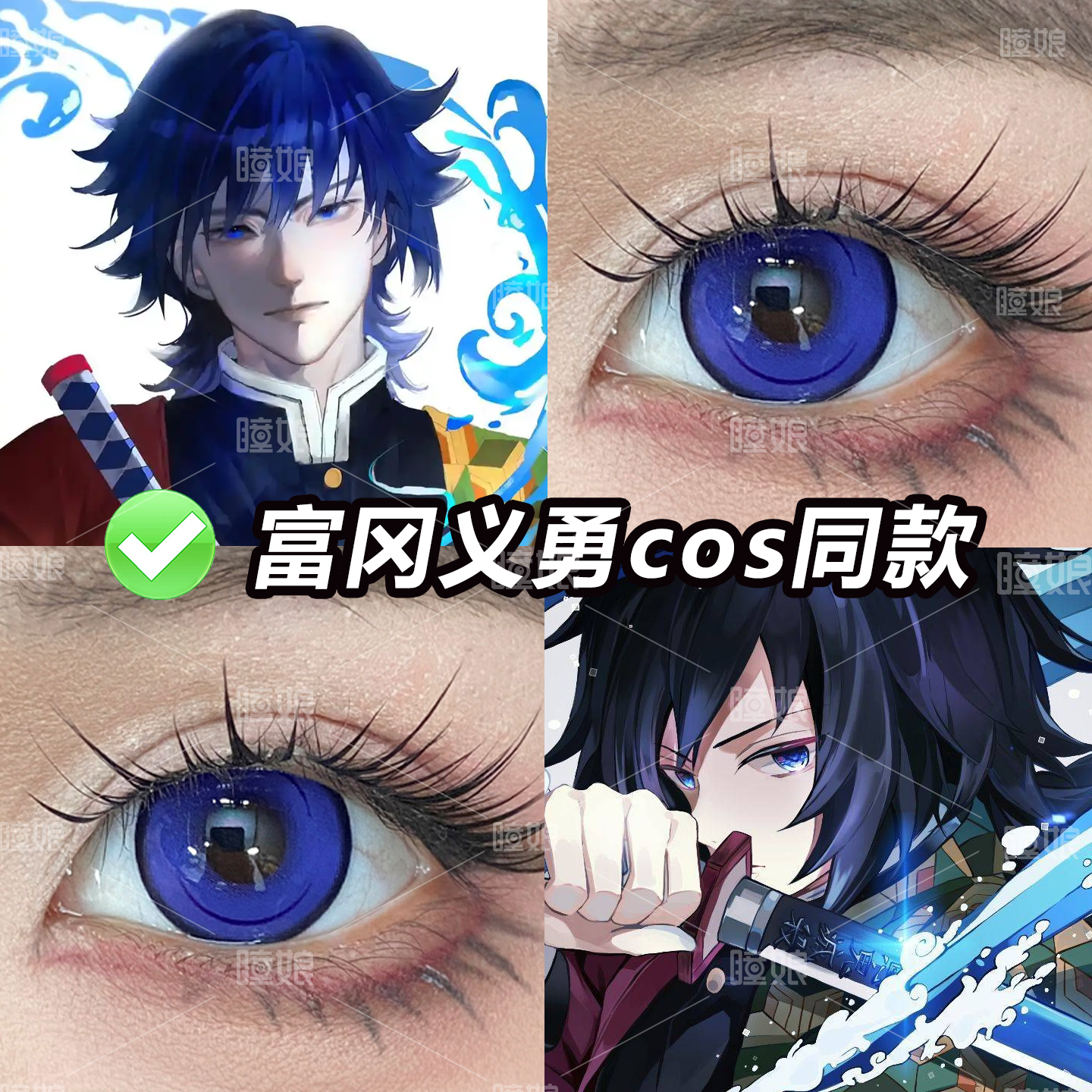 富冈义勇cos同款