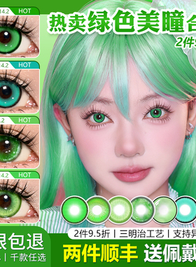 绿色美瞳cos日抛doya祖母草系绿dgu酸q青苹果涂山苏苏芙莉莲蕾塞