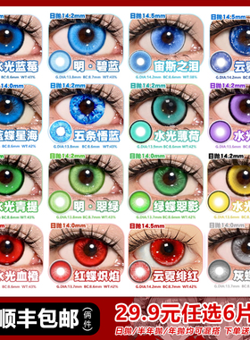 瞳娘cos美瞳日抛cosplay红金黄绿青灰紫蓝色五条悟大小直径旗舰店