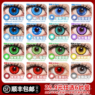 瞳娘cos美瞳日抛cosplay红金黄绿青灰紫蓝色五条悟大小直径旗舰店