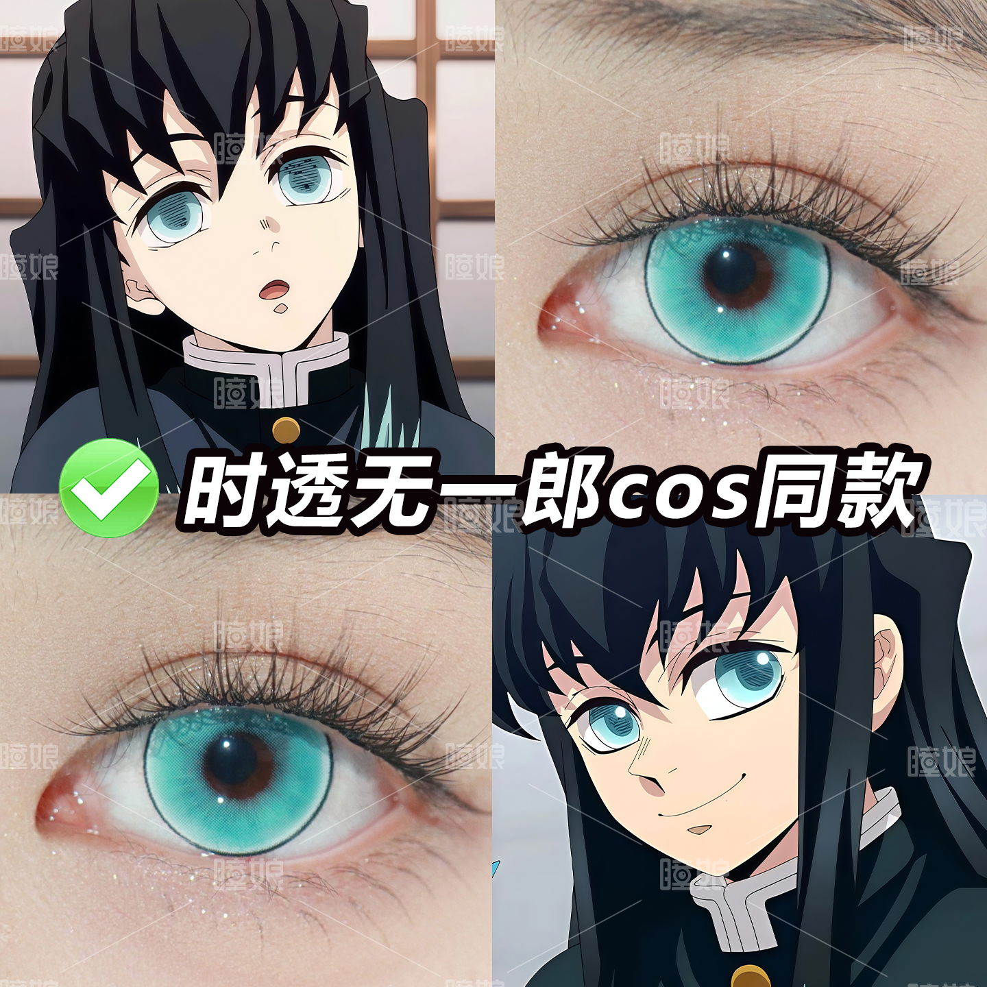 时透无一郎cos美瞳日抛2片装