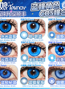 瞳娘蓝色美瞳cos日抛合集doya深蓝星河蓝孙权富冈义勇2片装试用