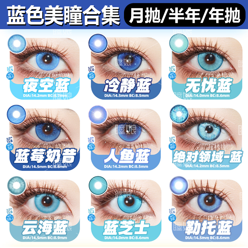 蓝色美瞳合集