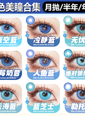 DOYA蓝色美瞳半年抛COS大小直径混血感带度数二次元漫画原神