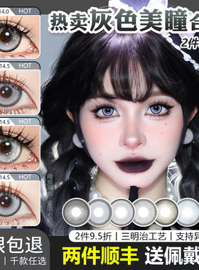 灰色美瞳cos日抛银白太空银灰盐渍灰白沙银布洛妮娅银狼穹妹申鹤