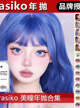 cupid丘比特美瞳cos年抛risako白蛇薄荷蓝车厘子北极蓝