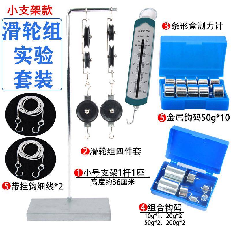 滑轮组及支架套装教具金属钩码条形盒测力计初中物理力学实验器材