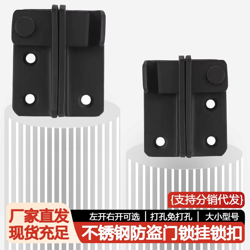 黑色不锈钢插销门扣搭扣免打孔防盗门锁扣移门锁左右开木门栓加厚