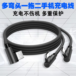 120W一拖二弯头充电线二合一数据线手机线安卓Type-c加长数据线一拖二快充线适用vivoOPPO手机充电线