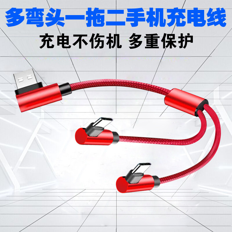 弯头一拖二typec数据线120w超级快充一拖二华为充电器适用vivo华为荣耀OPPO安卓手机充电线