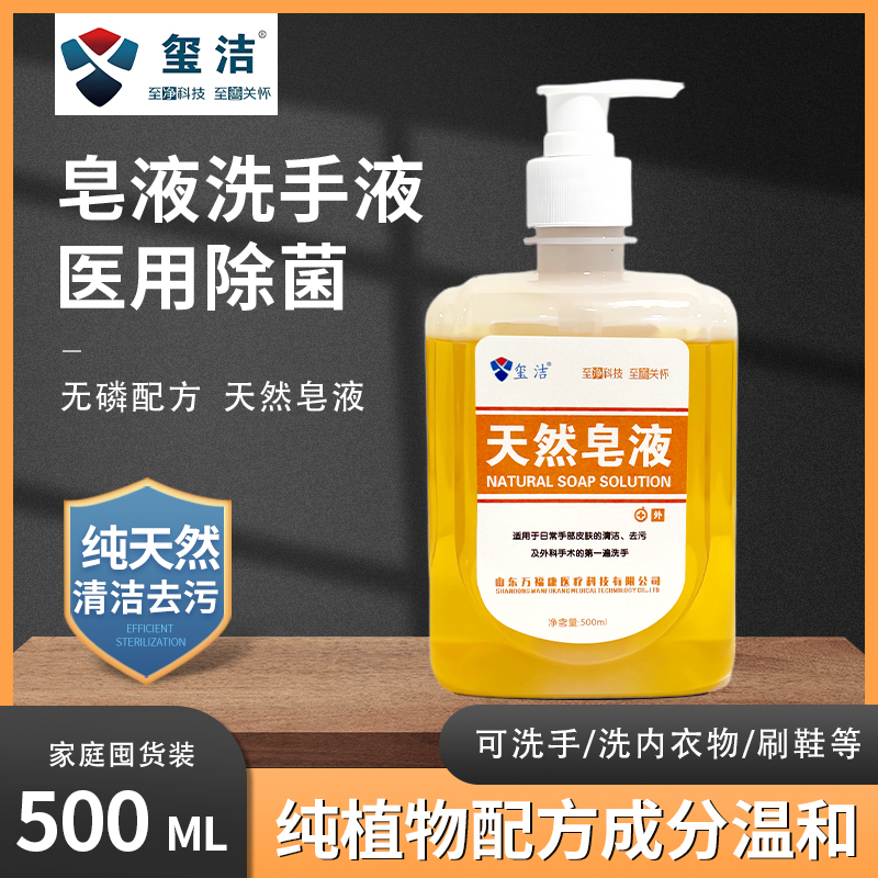 天然皂液洗手液医用外科术前清洁家用温和孕妇儿童不刺激整箱批发