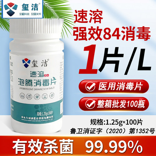 84消毒泡腾片医用100片整箱批发