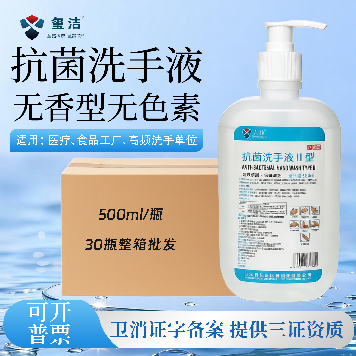 白色无香洗手液杀菌消毒清洁润肤