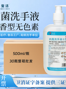 白色无香味洗手液医院外科牙科诊所食品工厂清洁专用抗菌家用酒店