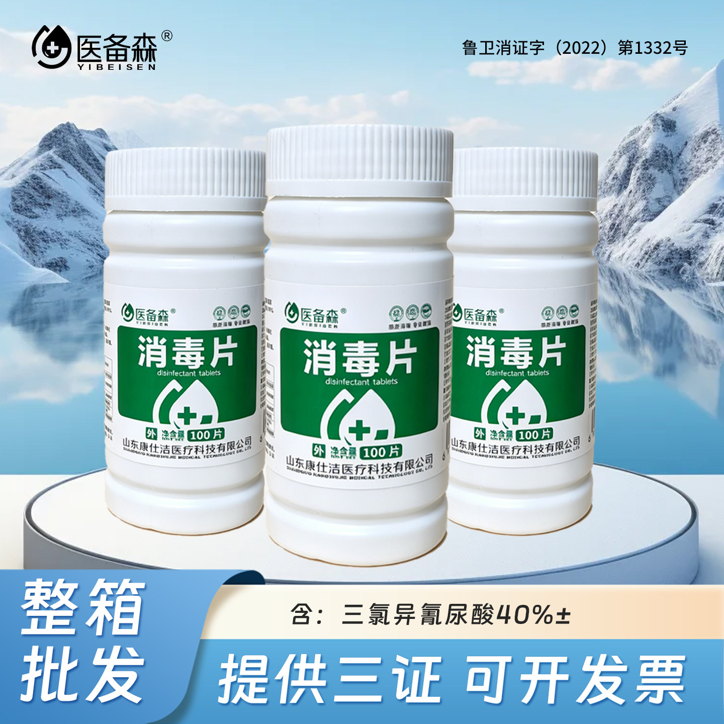 84消毒片泡腾片含氯40%医院家用厕所拖地餐具杀菌整箱医备森品牌