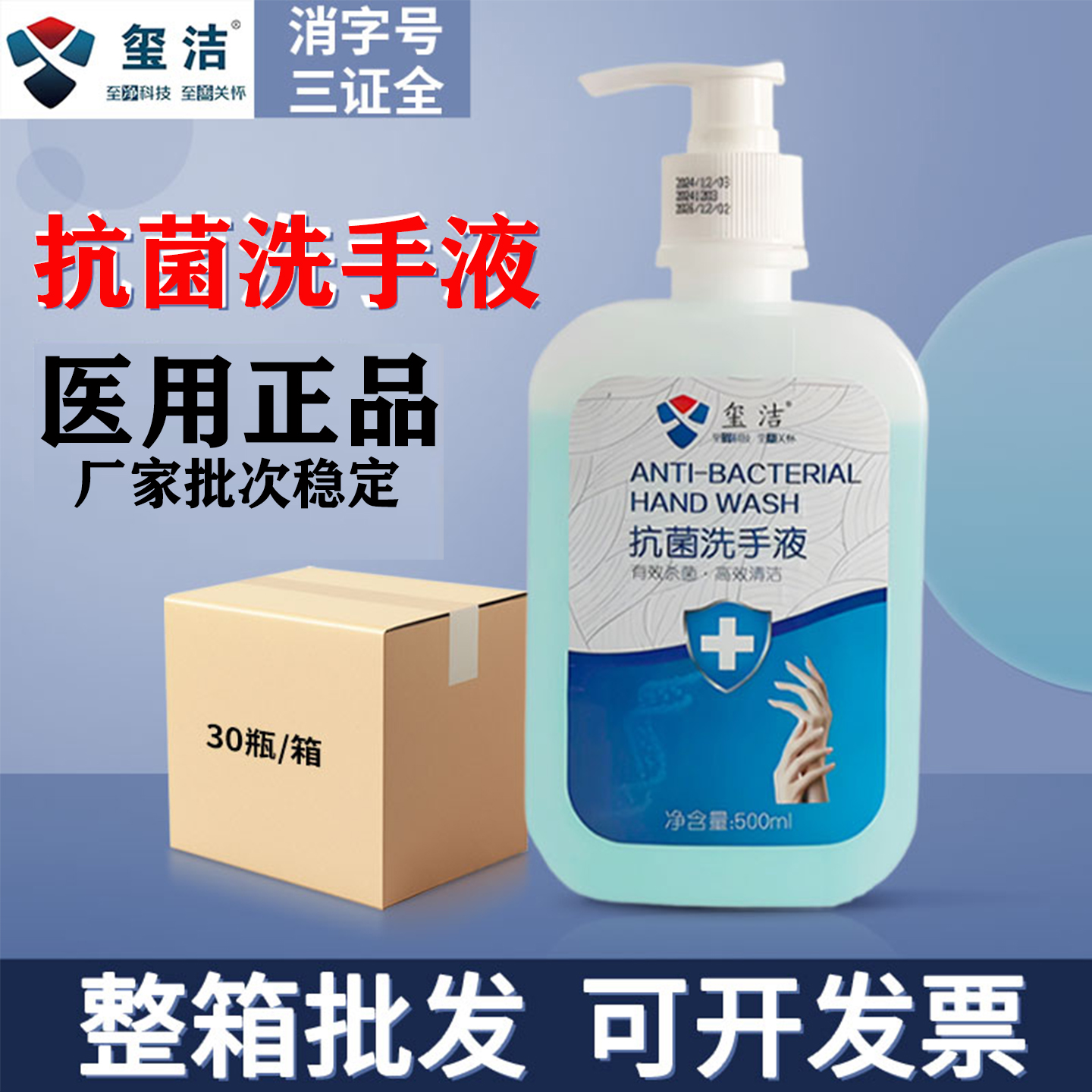 医用洗手液整箱批发医院同款厂家
