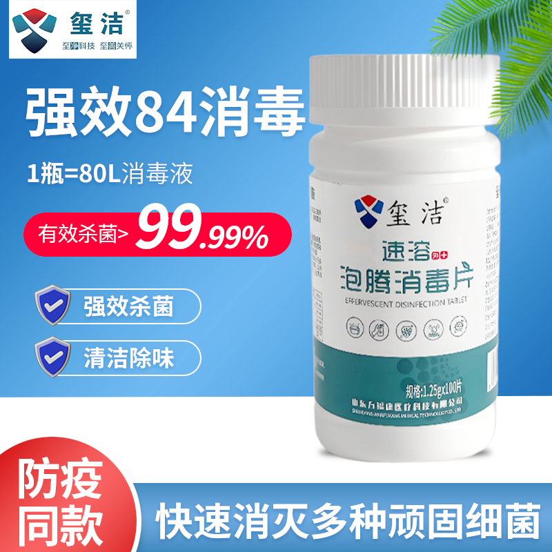 医用84消毒片泡腾整箱100瓶批发