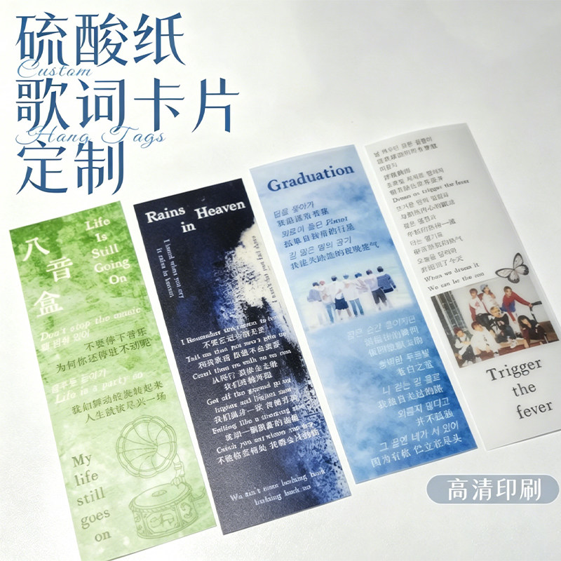 硫酸纸歌词卡片定制演唱会纪念收藏票根书签设计爱豆明星周边贺卡图片