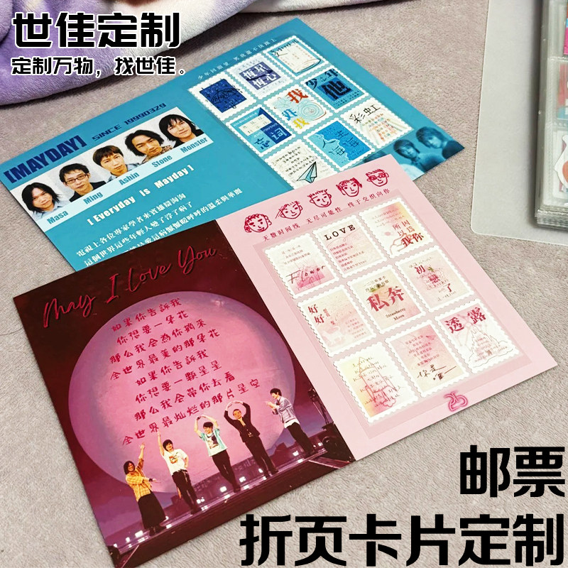 邮票折页卡片定制演唱会应援物料装饰底卡设计集邮收藏折叠卡定做图片