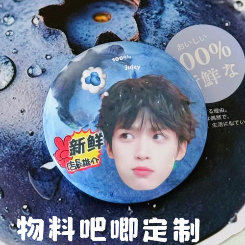 物料吧唧定制明星大头照应援徽章设计卡通动漫二次元周边谷子定做