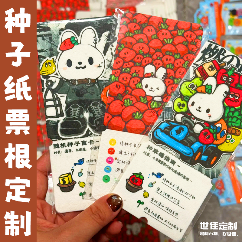 种子纸票根定制种植发芽应援物料副券可撕票根宣传小硬卡片定做