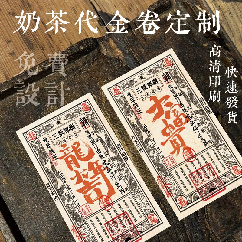 咖啡奶茶店代金券定制优惠券水果店餐饮门票异性积分卡现金券定做图片