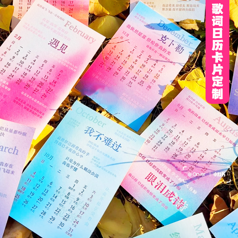 歌词日历卡片定制明星演唱会应援年历卡爱豆物料周边月历卡定做