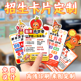 招生卡片定制培训机构宣传广告卡辅导班异形拓客卡试课邀请卡印刷