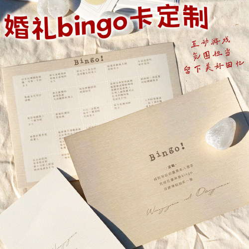 婚礼bingo卡定制婚宴互动破冰游戏卡片设计订婚宾客任务卡纸印刷