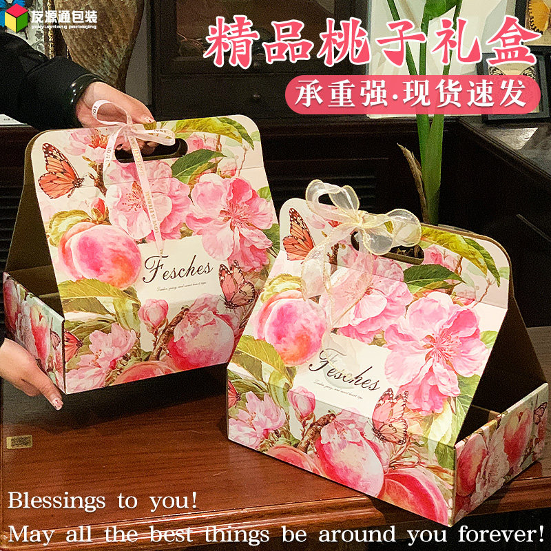 精品桃子礼盒现货水蜜桃黄桃包装盒空盒蟠桃油桃手提礼品盒定制