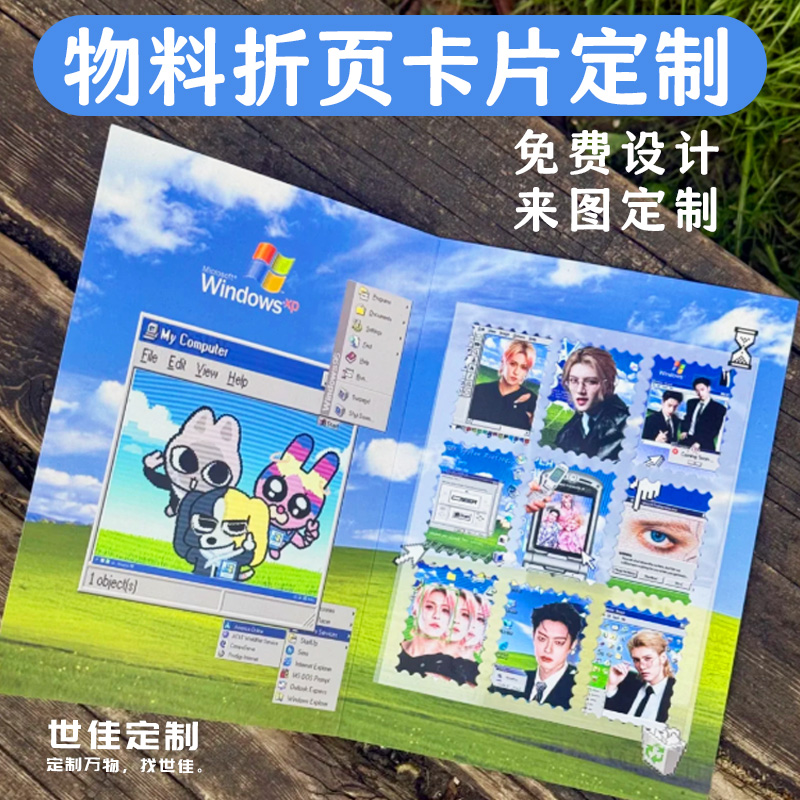 物料折页卡片定制应援邮票装饰底卡设计爱豆周边集邮折叠卡定做