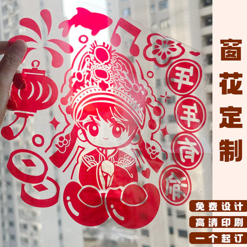 窗花定制透明动漫物料静电贴设计明星周边卡通Q版玻璃标签贴印刷