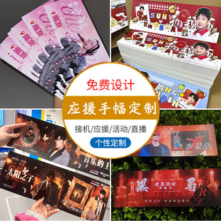 应援手幅定制演唱会土味标语彩色横幅设计明星合影打卡手拉旗印刷