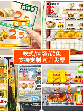 透明展示柜价格标签贴定制小吃便利店价格玻璃贴设计早餐柜不干胶