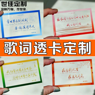 歌词透卡定制应援物料亚克力卡片制作明星爱豆周边纪念pvc卡定做