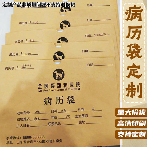 病历袋定制宠物医院诊疗记录袋印刷猫狗出诊档案加厚牛皮纸袋设计