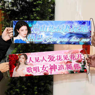 手拉幅定制明星演唱会土味应援横幅设计创意爱豆物料手拉旗印刷