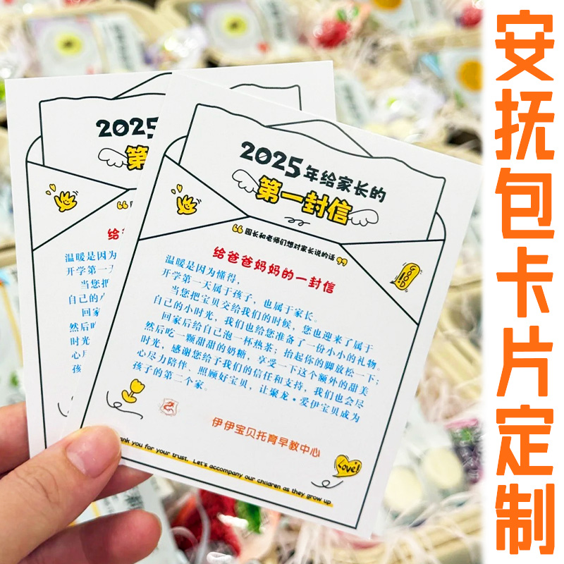 安抚包卡片定制幼儿园给家长一封信感谢留言卡设计招生宣传卡定做