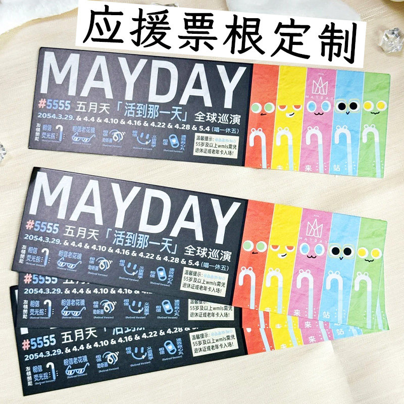 应援票根定制明星演唱会门票入场券创意爱豆物料纪念票卡片定做