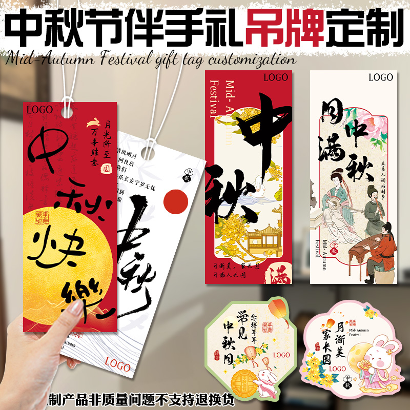 中秋节伴手礼吊牌定制糕点包装盒节日祝福挂卡设计标签小卡印刷