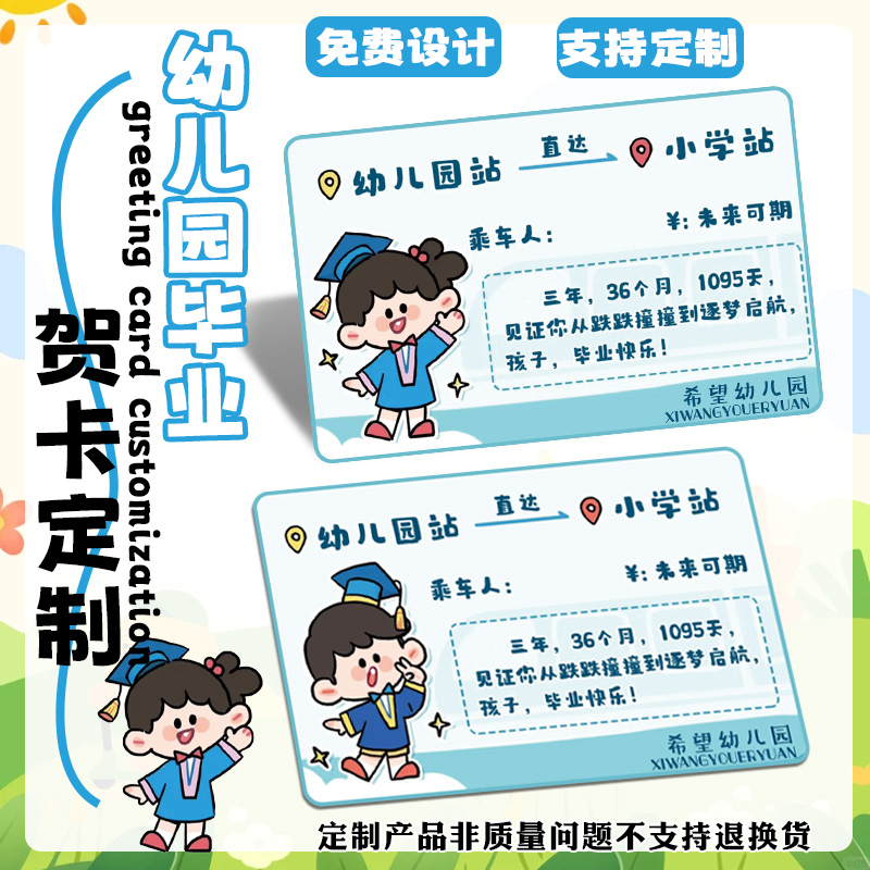 幼儿园毕业贺卡定制动车火车票登机牌明信片设计礼物励志祝福卡片