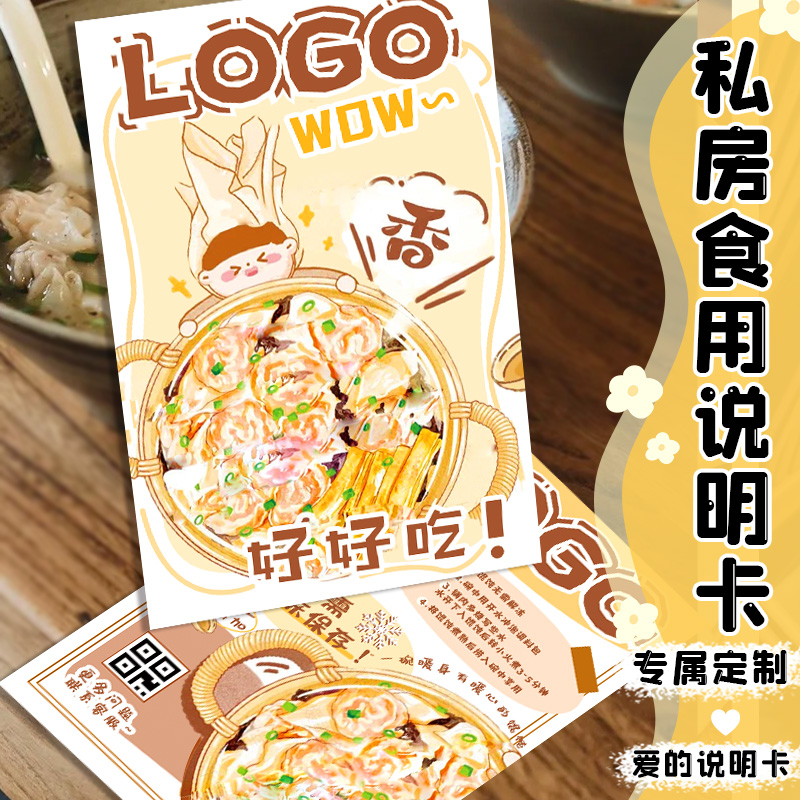 私房馄饨食用说明卡定制手作水饺介绍卡印刷温馨提示卡拓客卡订做