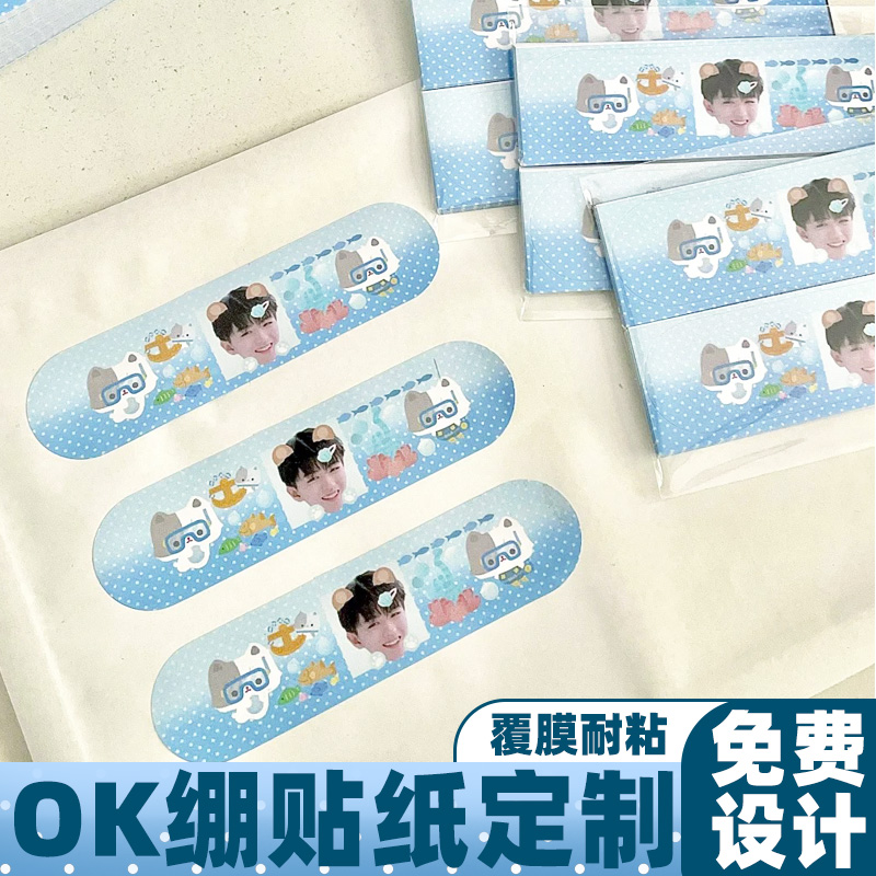 ok绷贴纸定制明星爱豆应援创可贴不干胶标签定做动漫卡通手账贴
