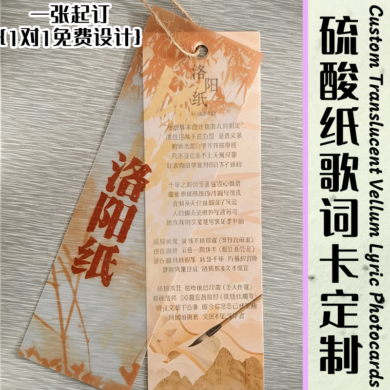 硫酸纸歌词卡定制明星演唱会纪念票根设计物料周边收藏特种纸书签图片