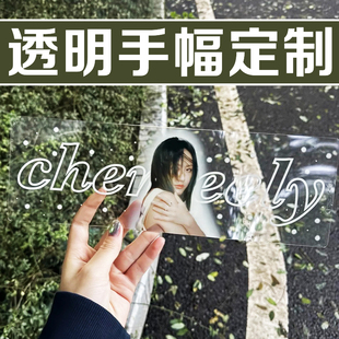 透明手幅定制明星演唱会物料手持牌设计粉丝应援手举牌打卡牌定做
